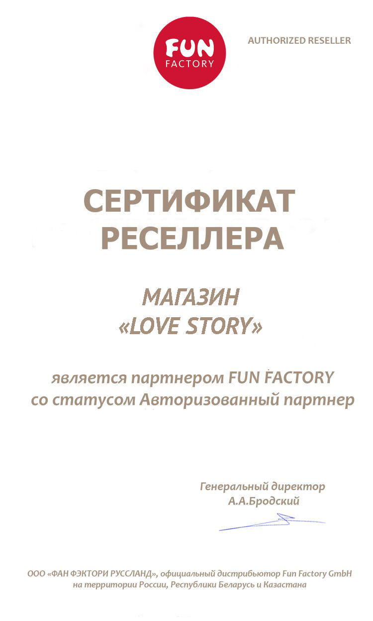 Сертификат подлинности Fun Factory